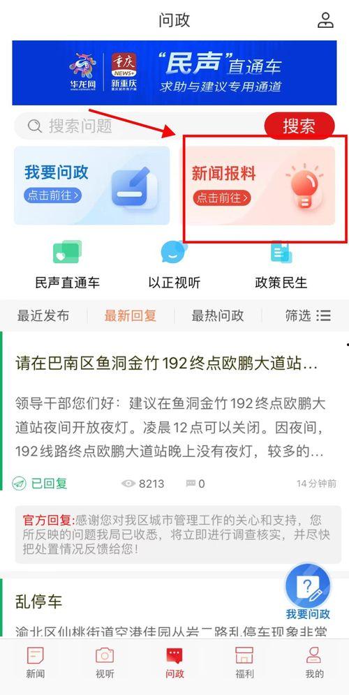 网页新闻爆料